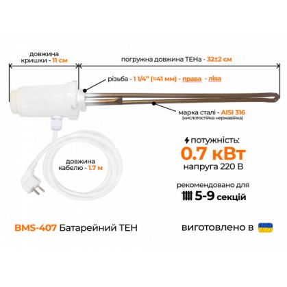 ТЭН 0,7 кВт 1 1/4 дюйма левая резьба с механическим термодатчиком