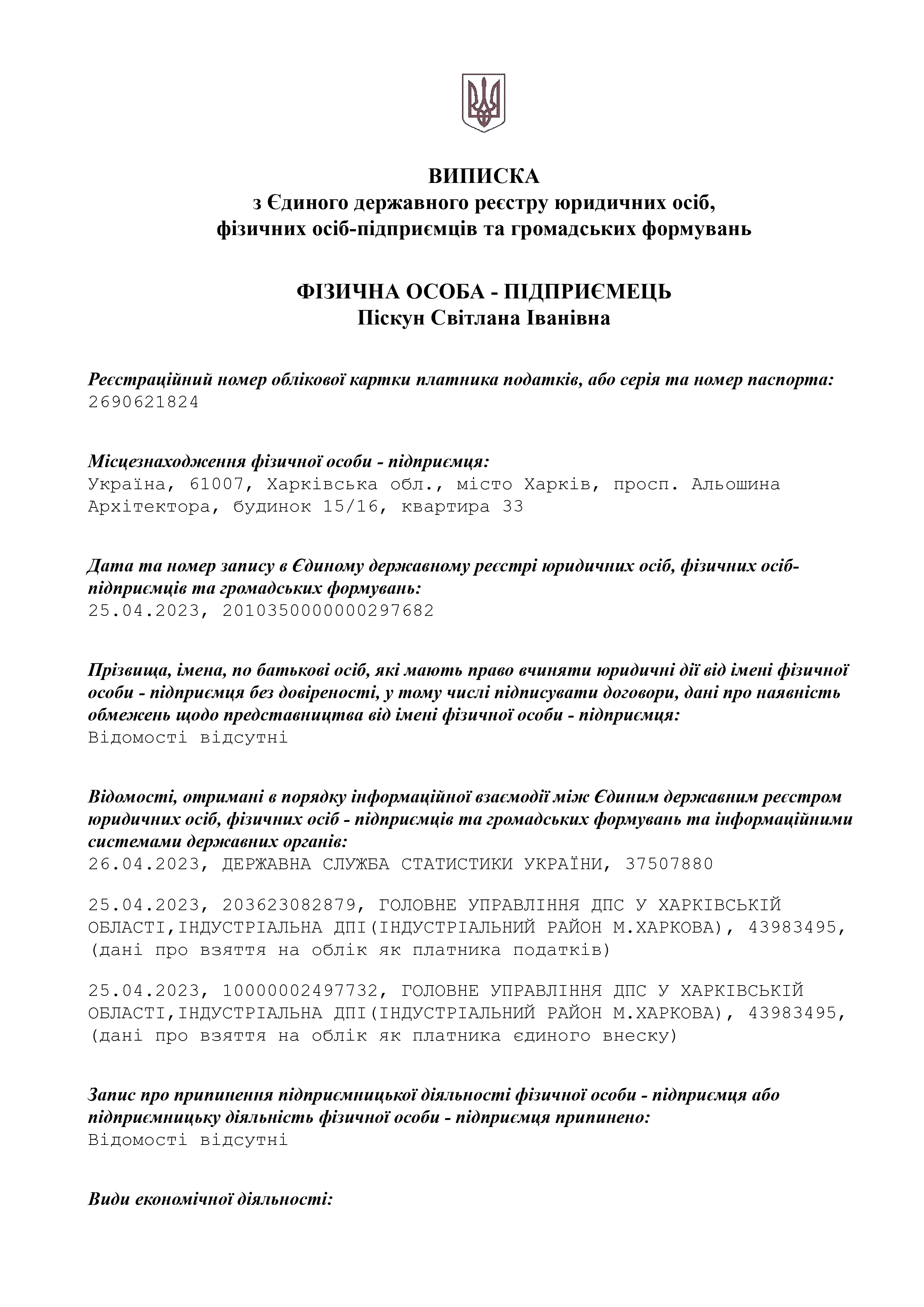 Виписка ФОП 1 стор.