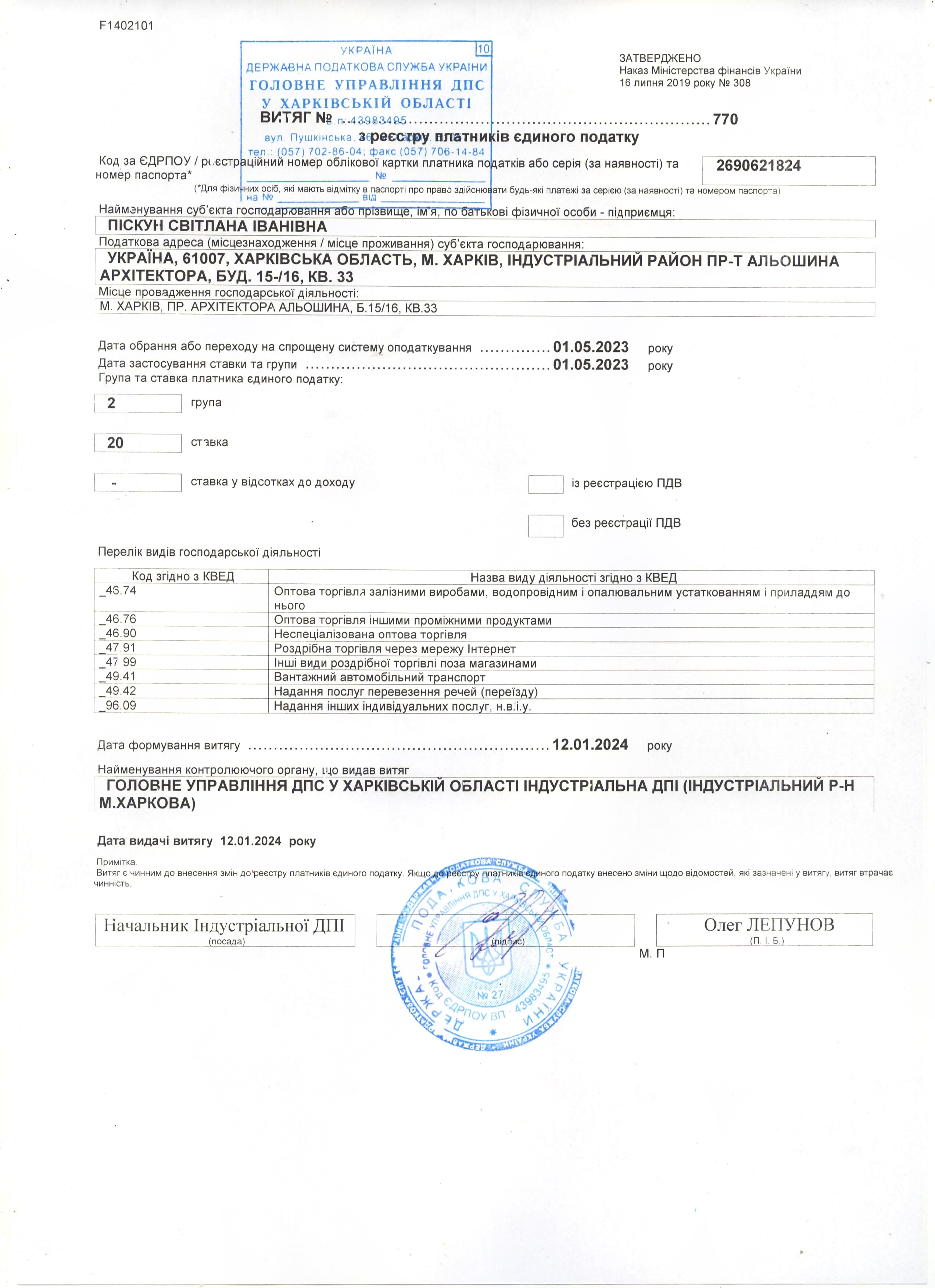 Витяг единий податок